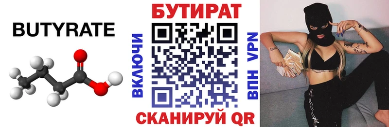 Бутират бутик закладки Бирюч